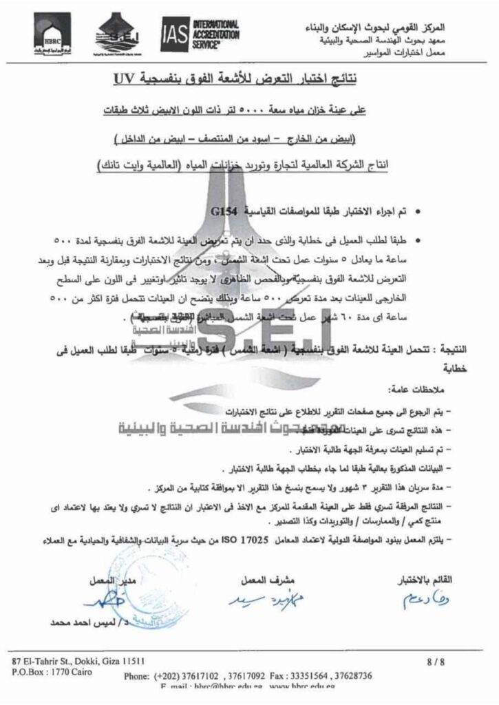 شركة خزانات مياه, خزانات مياه, خزان مياه, خزان بولى إيثلين, خزانات ثلاث طبقات, خزانات كمياويات, خزان اسمده, خزانات الحريق, خزانات دفاع مدني, خزانات احماض, خزان سولار, تنكات مياه, خزان اسمده زراعيه, تنكات اسمده, تنكات بولى إيثلين, شركات خزانات فى مصر, خزان, الخزانات, تانك,